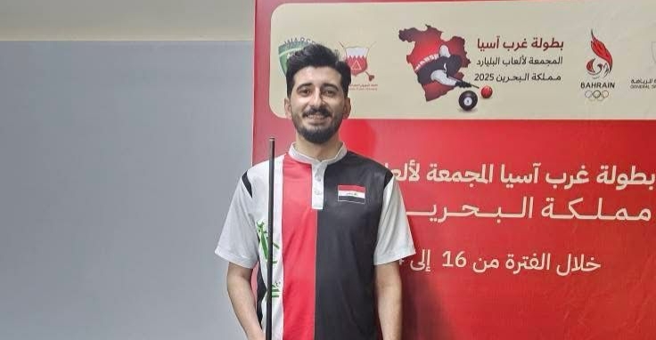 انطلاقة قوية للمنتخب العراقي بالبليارد والسنوكر في غرب آسيا