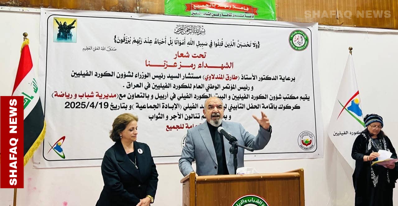 بعد مرور 45 عاماً.. كركوك تُحيي إبادة الكورد الفيليين ومطلبات بحقوقهم المشروعة