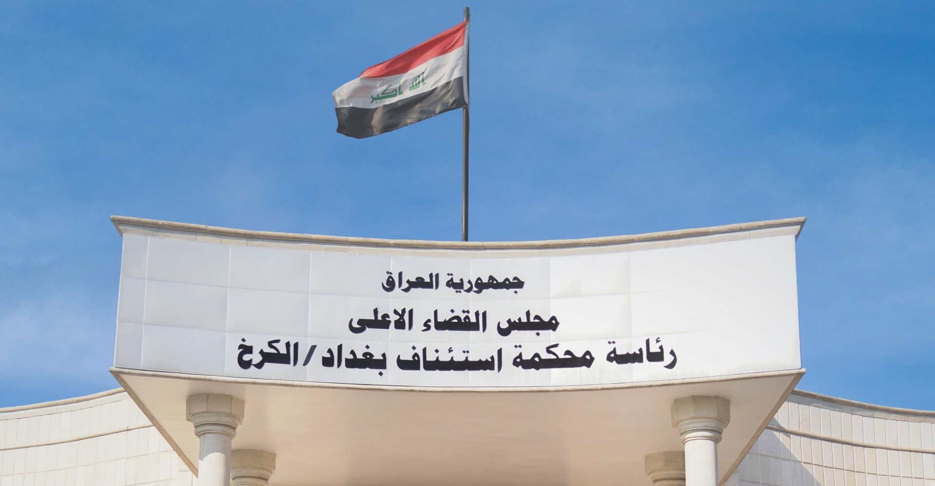 القضاء يسترد 4 مليارات دينار عن جريمة "احتيال مالي"