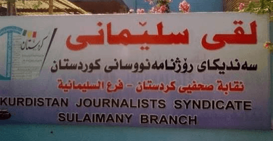 Journalists, activists, and teachers arrested in Al-Sulaymaniyah over salary protests