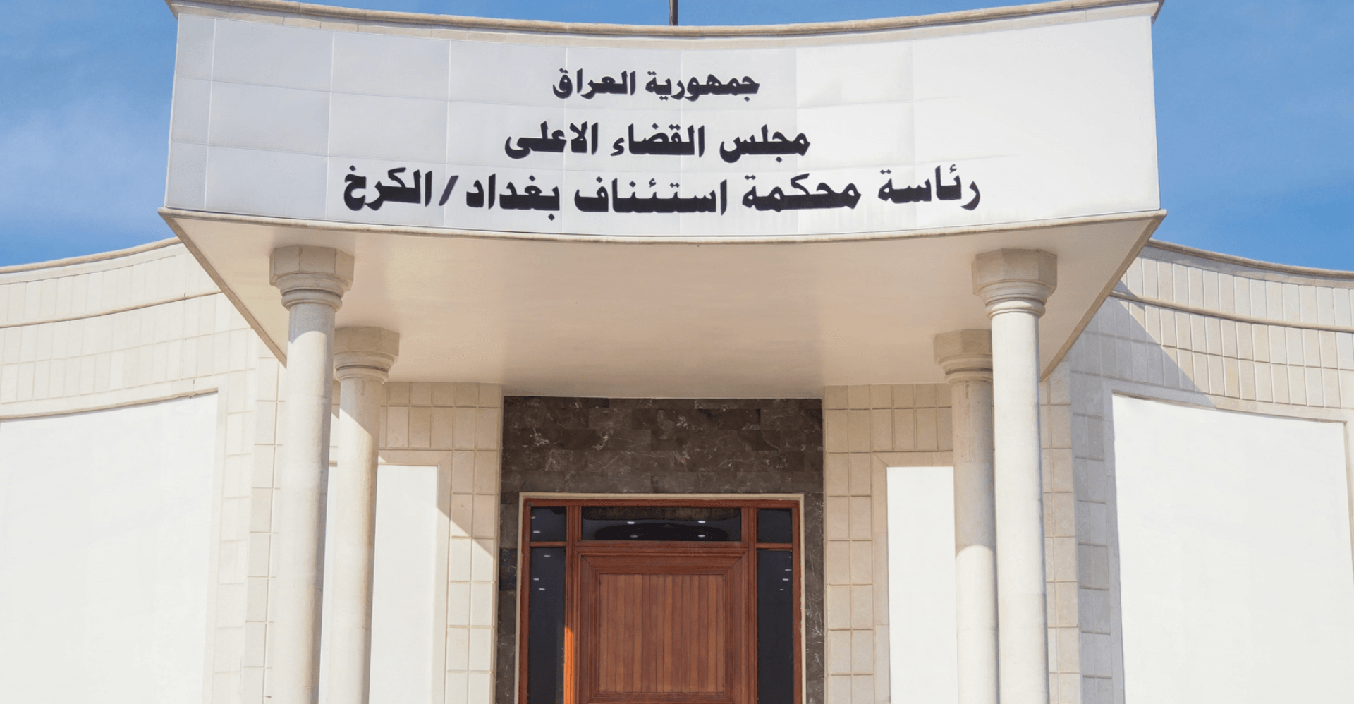 السجن 6 سنوات لمدان يروج لأفكار حزب البعث المحظور في العراق