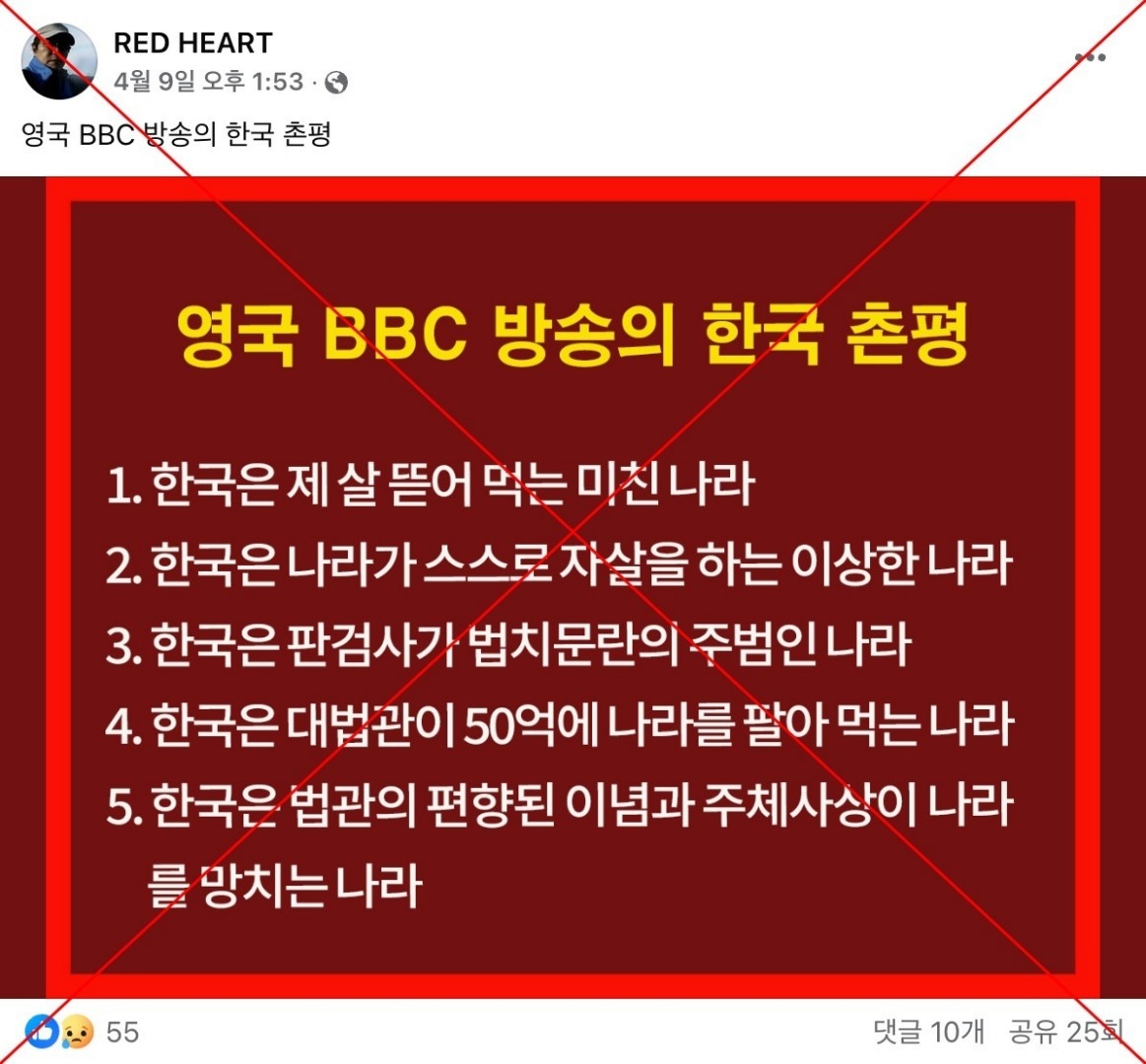 South Korean posts resurface fabricated BBC commentary after Yoon's impeachment