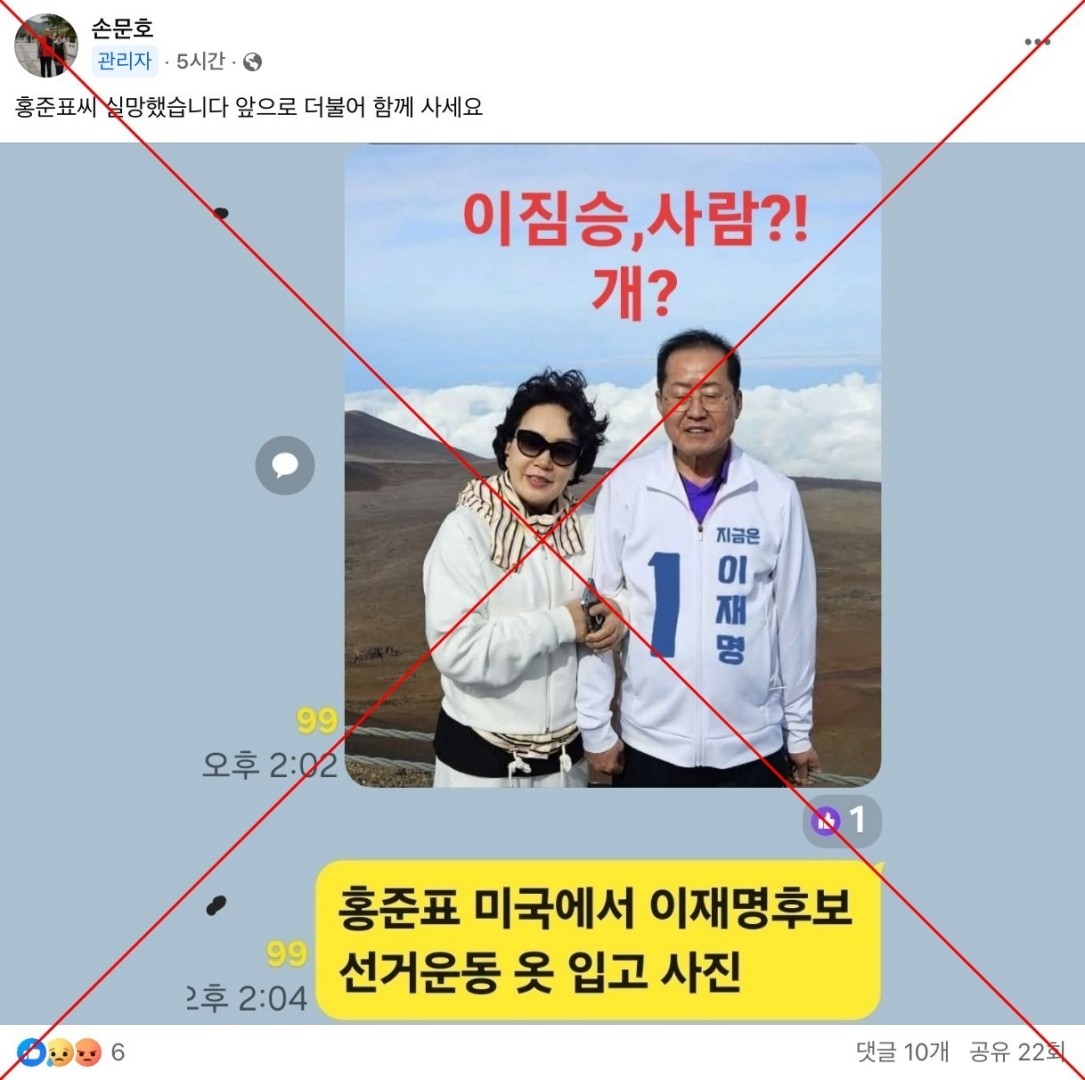 Picture of S.Korean politician 'supporting rival' is doctored