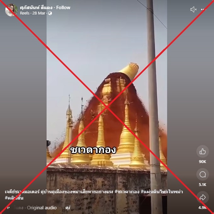 Quake-damaged temple misidentified as sacred site in Myanmar's Yangon city