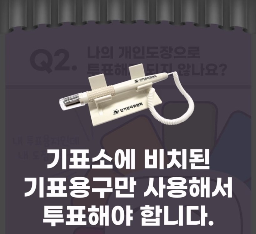 Personal stamps cannot be used on ballots: S.Korea poll body
