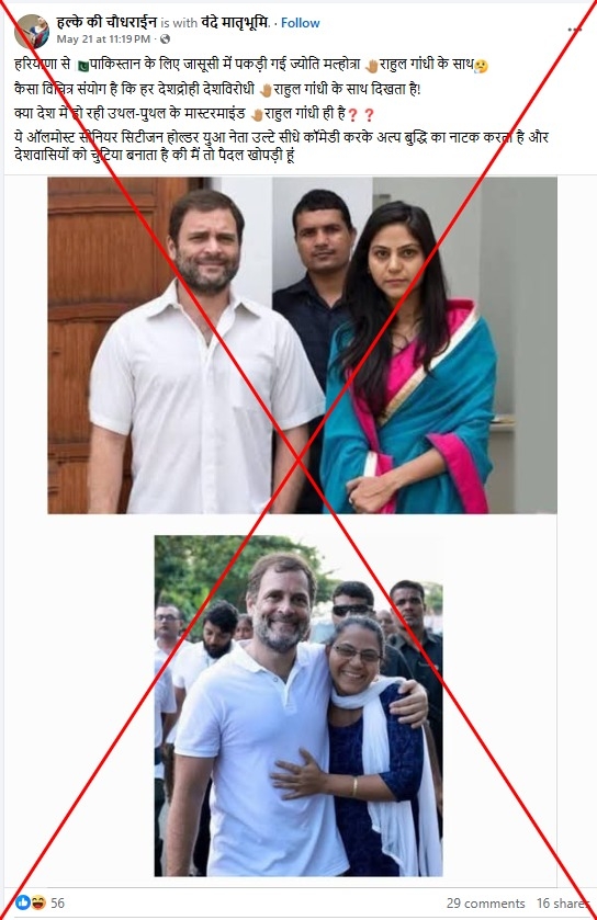 Visuals of Indian opposition leader 'posing with YouTuber detained for spying' are altered