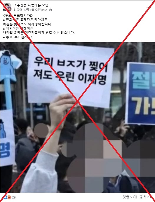 Doctored image targets Lee Jae-myung's women supporters