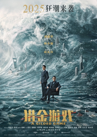 AMTD Movie "A Gilded Game" Leads China's Labour Day Holiday Pre-Sales Box Office