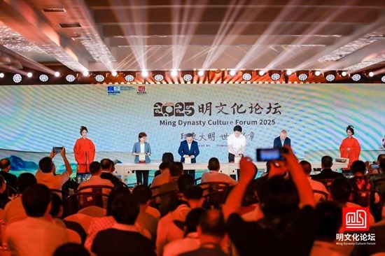 The Ming Dynasty Culture Forum 2025 opened in Beijing, exploring new paths for the inheritance and innovation of Ming Dynasty culture