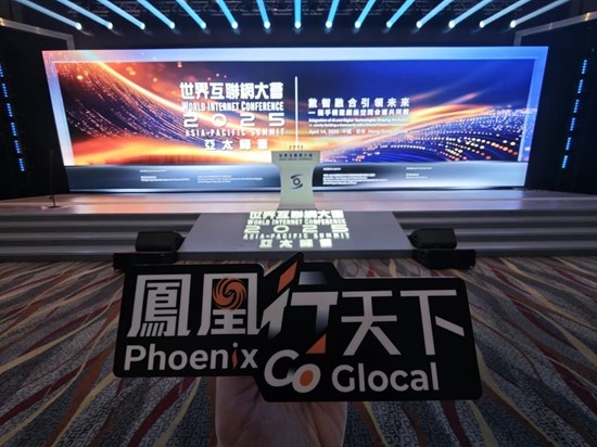 Digital Intelligence Integration Leading the Future: The World Internet Conference Asia-Pacific Summit Held in Hong Kong for the First Time