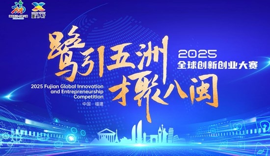 China's Fujian Province Launches Global Innovation and Entrepreneurship Competition to Attract Overseas Talent for New Development Opportunities