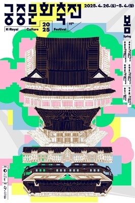 Essence of Royal Court Culture Unfolds at Historic Palaces and Jongmyo Shrine: 11th "K-Royal Culture Festival" to Be Held
