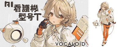Yamaha Releases "AI NurseRobot_TypeT" Voicebank for VOCALOID6