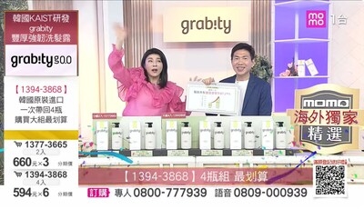 Korean Megahit Shampoo, Grabity, Launches in Taiwan "Just wash your hair--and it'll look thicker."
