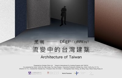 "Deep Current: Architecture of Taiwan"