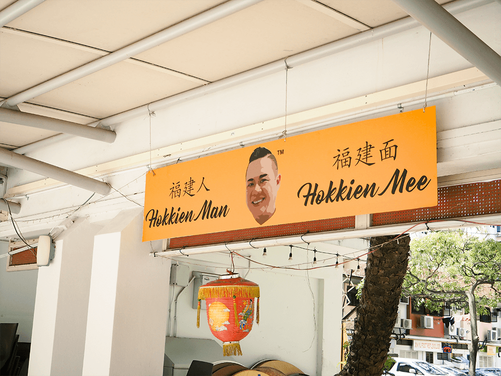 Hokkien Man Hokkien Mee: Great neighbourhood hokkien mee by ex Les Amis chef