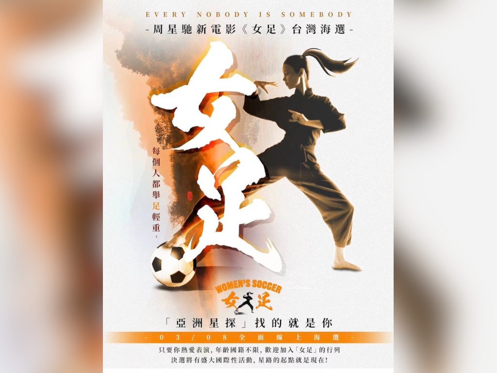 Stephen Chow's "Women's Soccer" concluded filming