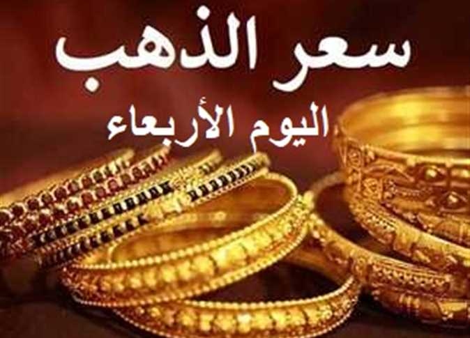 عيار 21 الآن بعد الارتفاع الأخير.. أسعار الذهب والسبائك اليوم الأربعاء 6 أغسطس بالصاغة