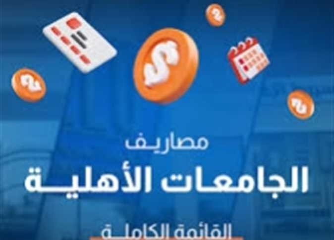 تنسيق جامعة الزقازيق الأهلية 2025 (المصروفات ورابط التسجيل)