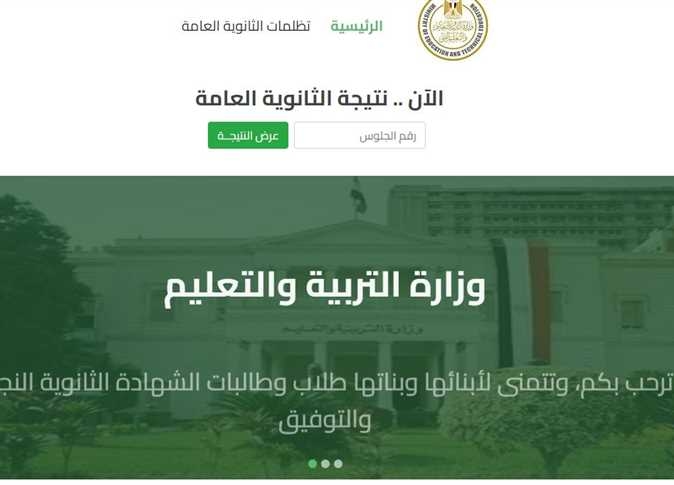 لينك نتيجة الثانوية العامة 2025 برقم الجلوس والاسم في القاهرة والمحافظات فور ظهورها
