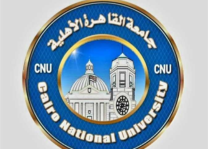 تنسيق الجامعات الأهلية 2025.. مصروفات جامعة القاهرة الأهلية لجميع الكليات