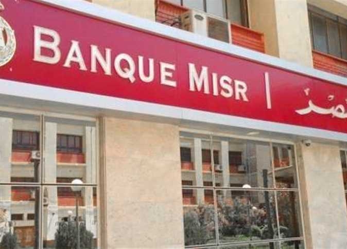 وظائف بنك مصر 2025.. بدون خبرة وفي مختلف المجالات (رابط التقديم)