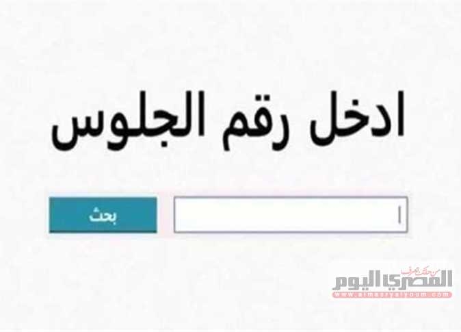 نتيجة الشهادة الإعدادية 2025 بمحافظة المنوفية برقم الجلوس.. الموعد وتفاصيل الاعتماد الرسمي