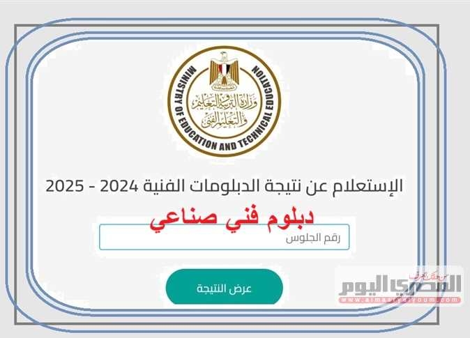 كل ما يخص نتيجة الدبلوم الصناعي 2025.. رابط مباشر وأسماء الكليات والمعاهد المتاحة للطلاب