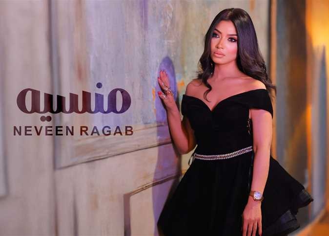 نيفين رجب تطرح كليب «منسية» (تفاصيل)