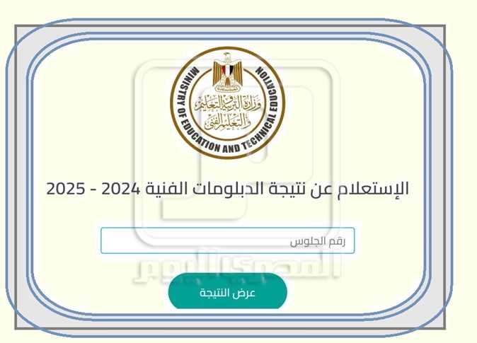 تنسيق الدبلومات الفنية 2025 نظام الـ5 سنوات.. (الكليات والمعاهد المتاحة)