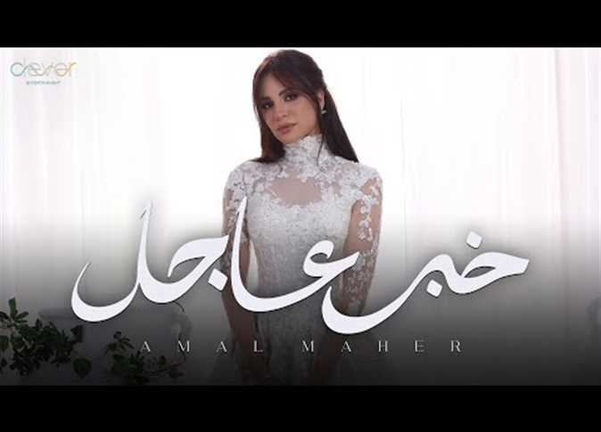 من التحضيرات إلى الفستان.. آمال ماهر تكشف خطوات يوم الزفاف في «خبر عاجل» (فيديو)