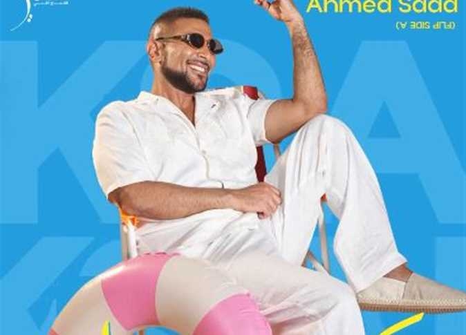 تريند «يوتيوب».. دخول أحمد سعد المنافسة بـ «بيستهبل» وغياب العنصر النسائي (تفاصيل)