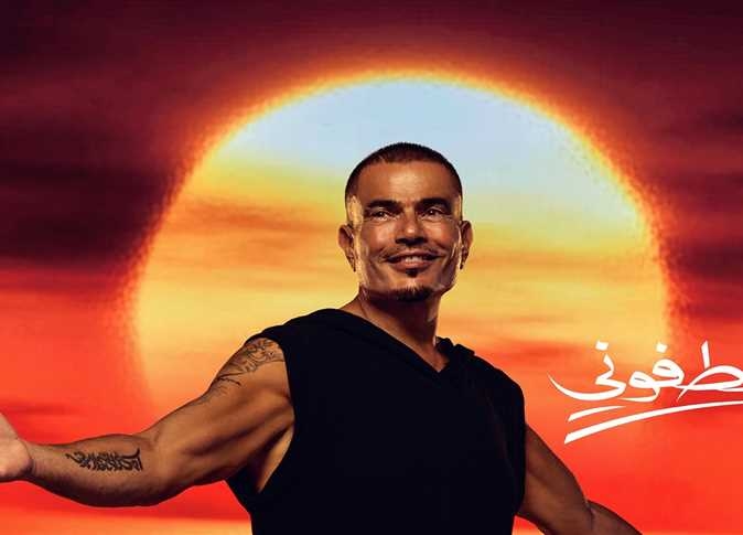 عمرو دياب يحتل تريند يوتيوب وأنغامي وتويتر بـ كليب «خطفوني» (فيديو)