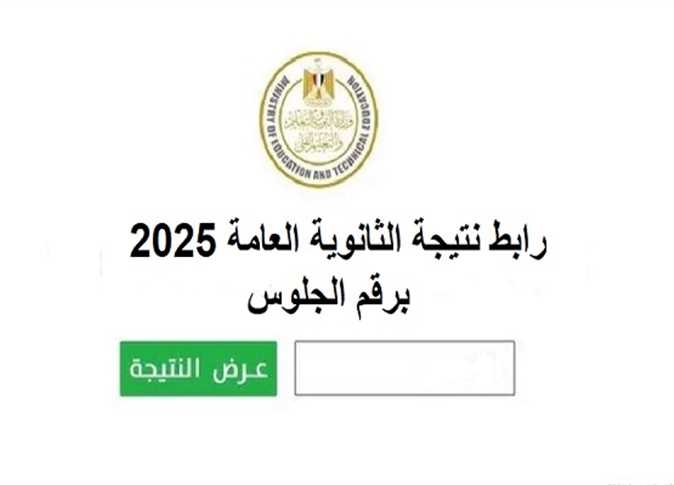 رسميًا.. بدء تلقي تظلمات الثانوية العامة 2025 عبر بوابة وزارة التعليم
