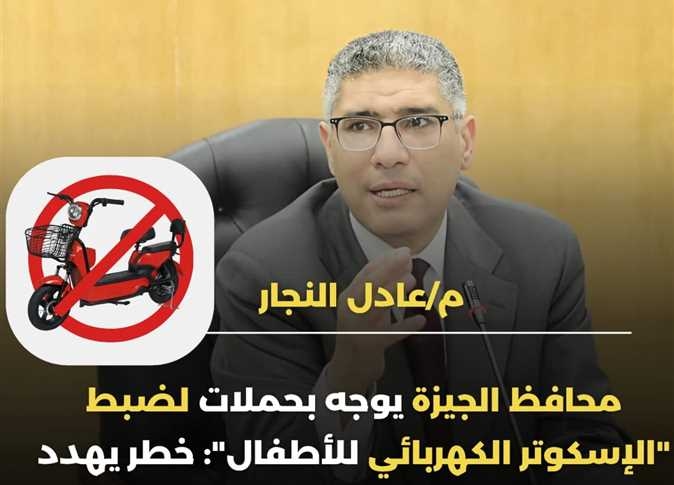 حملات لضبط «اسكوتر» الأطفال الكهربائى من شوارع الجيزة