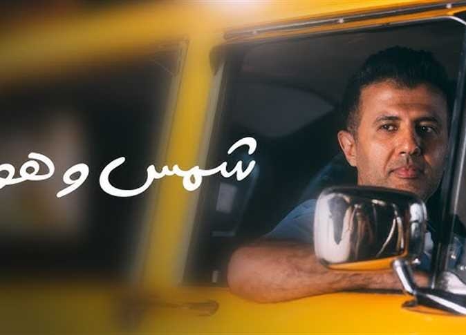 حمزة نمرة رقم ١ على يوتيوب بـ «شمس وهوا» بعد يوم من طرحها