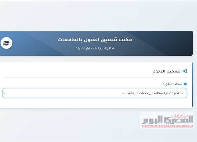 120 ألفًا سجلوا.. مكتب التنسيق يدعو طلاب الثانوية العامة للتسجيل في اختبارات القدرات قبل انتهاء الموعد