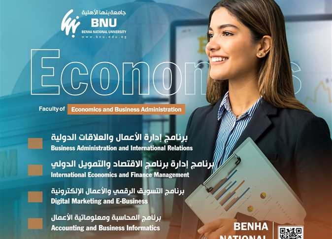 العام الجامعي الجديد.. ما لا تعرفه عن «الاقتصاد وإدارة الأعمال» ببنها الأهلية (دليلك الشامل)