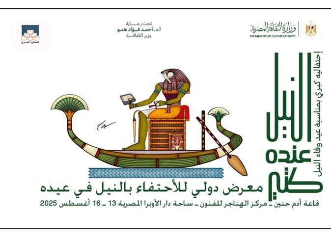 معرض دولي للكاريكاتير للاحتفاء بعيد النيل بمشاركة فناني 20 دولة