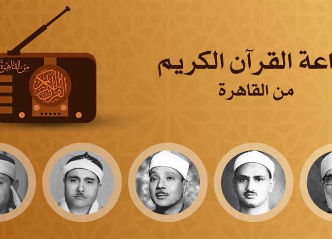 رقمنة تراث إذاعة القرآن الكريم.. «الشؤون الإسلامية» تشيد بقرار الرئيس: خطوة تاريخية