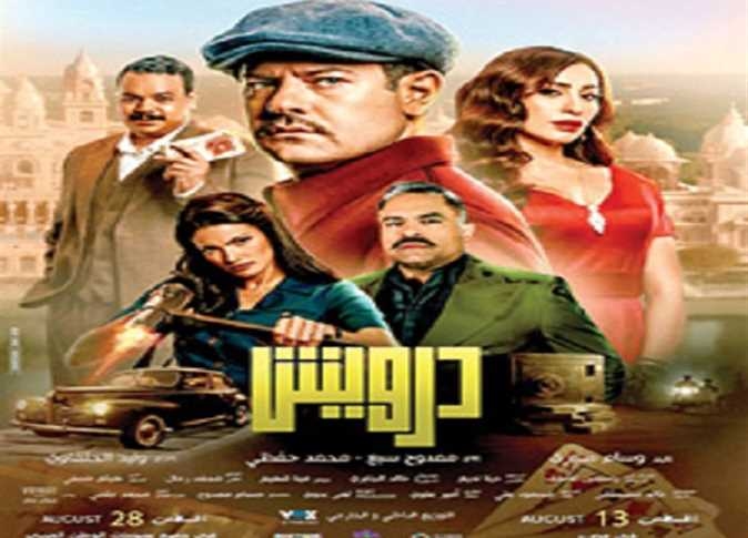 بـ 8 مليون جنيه في 72 ساعة.. فيلم درويش على قمة شباك تذاكر السينما المصرية