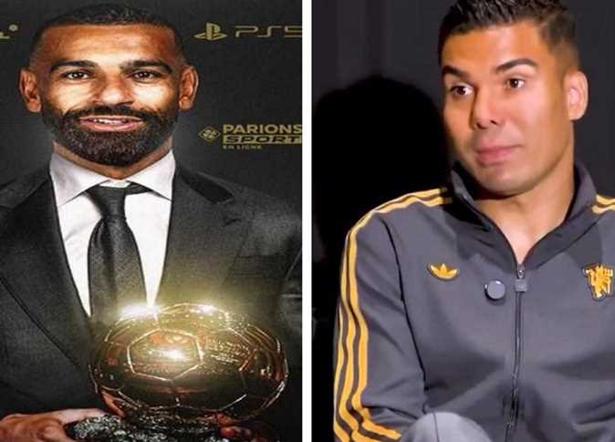ترتيب الكرة الذهبية 2025 بعد تصريحات كاسيميرو عن إمكانية فوز محمد صلاح بها