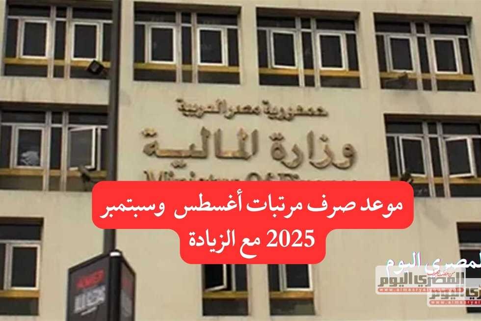 موعد مرتبات شهر أغسطس وسبتمبر.. جدول زيادة الحد الأدنى لأجور المعلمين بعد زيادة يوليو