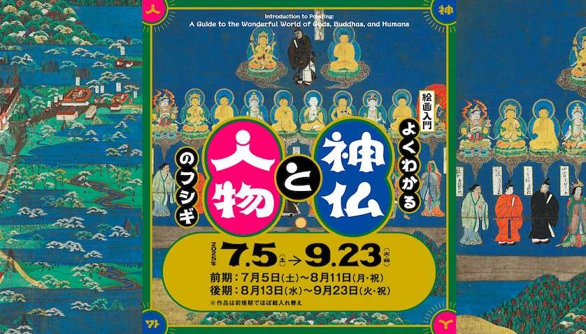 'Introduction to Painting: Understanding the Mysteries of Gods, Buddhas, and People' at Seikado Bunko Art Museum