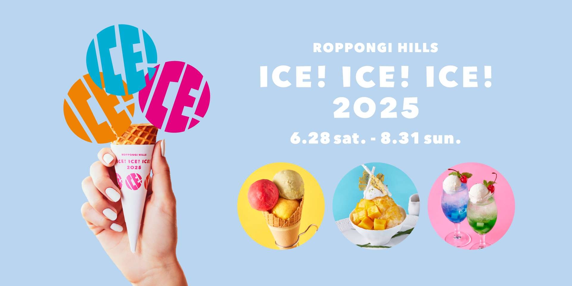 ROPPONGI HILLS ICE! ICE! ICE! 2025