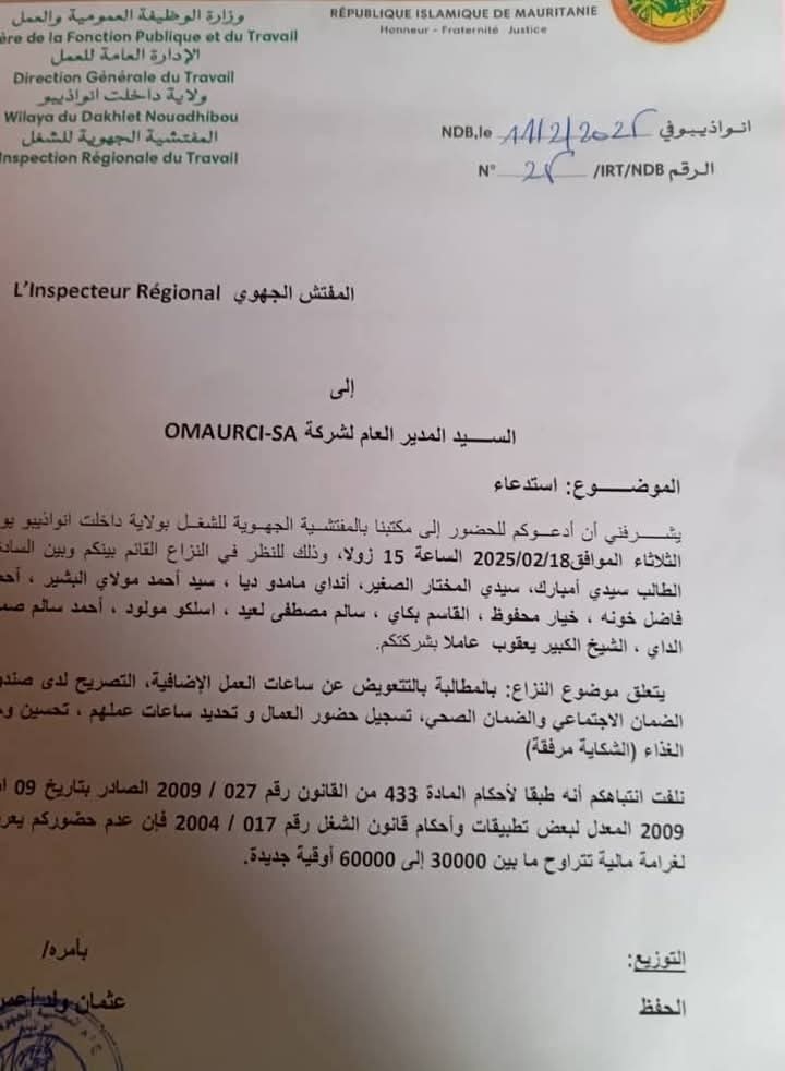 الكشف عن استدعاء مدراء شركتين لدقيق السمك للمثول أمام مفتشية الشغل