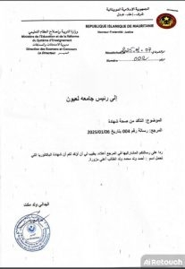 فصل طالب في جامعة لعيون بسبب تزوير شهادة الباكالوريا