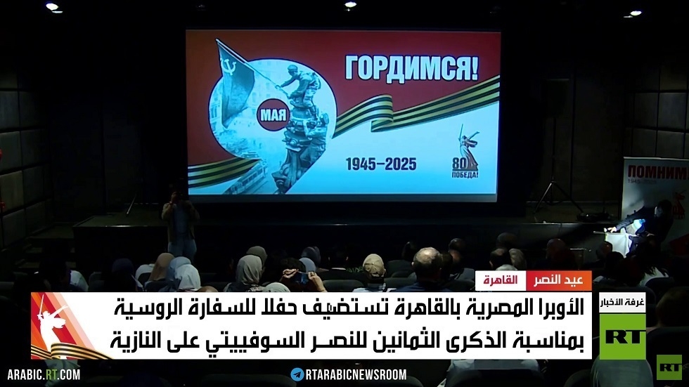 القاهرة.. احتفال روسي بالنصر على النازية