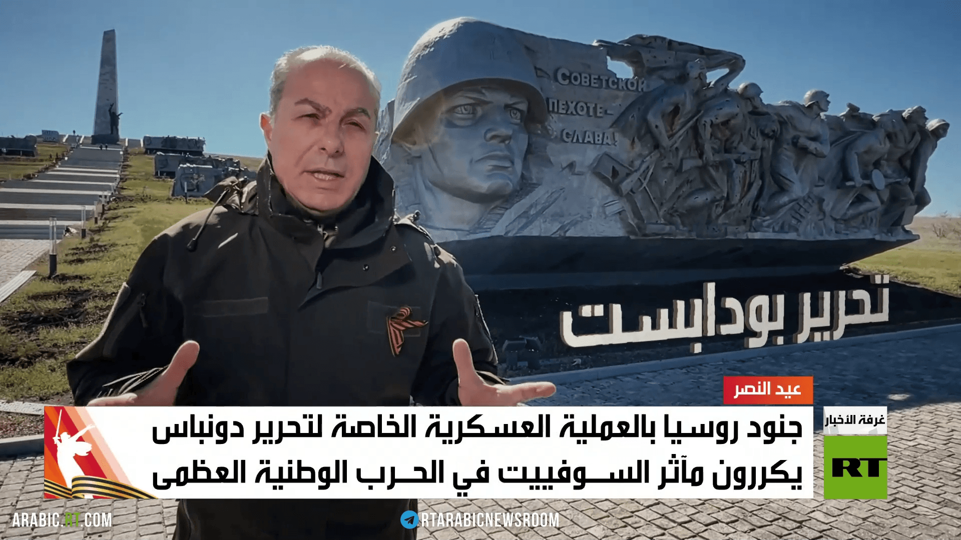 تحرير دونباس والحرب العظمى.. مآثر مشتركة