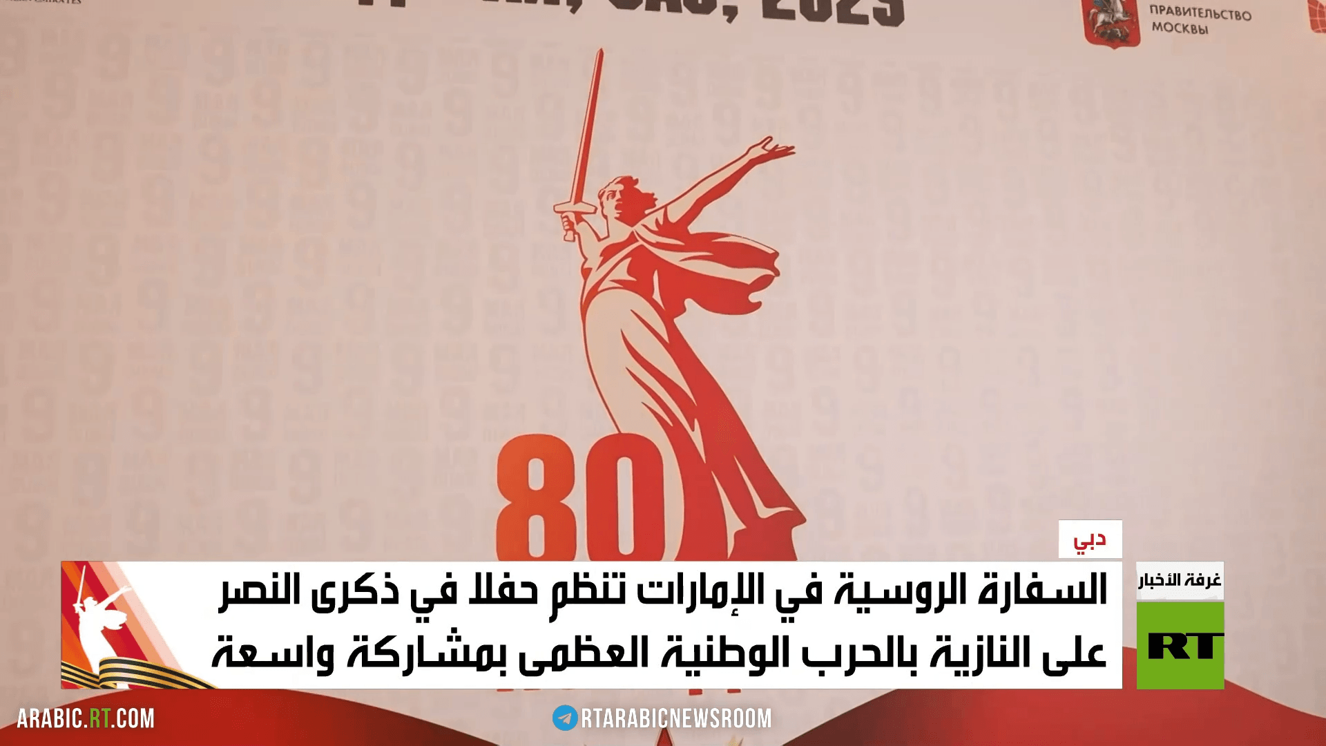 دبي.. حفل روسي بذكرى النصر